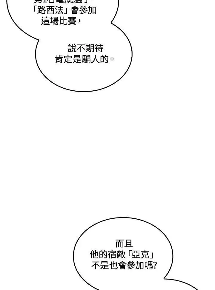 漫画《躺赢玩家》第53话第14张图