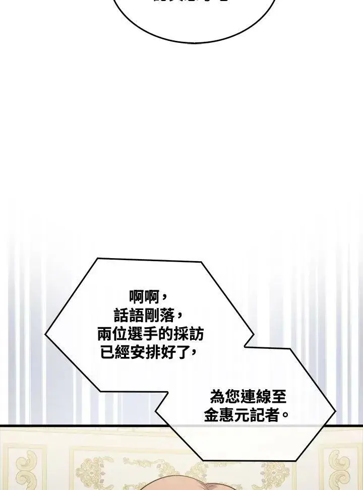 漫画《躺赢玩家》第53话第16张图