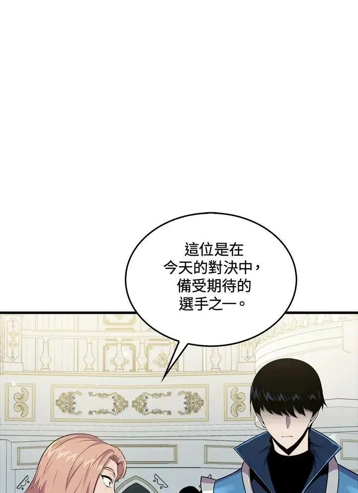 漫画《躺赢玩家》第53话第18张图