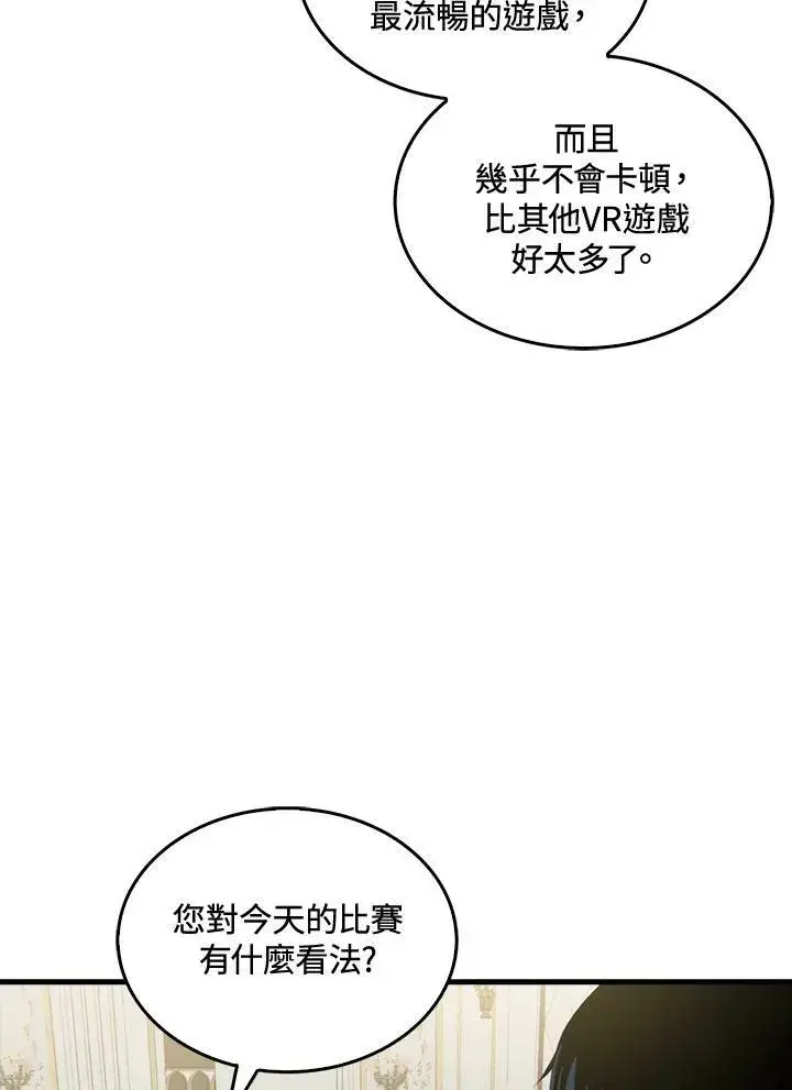 漫画《躺赢玩家》第53话第23张图