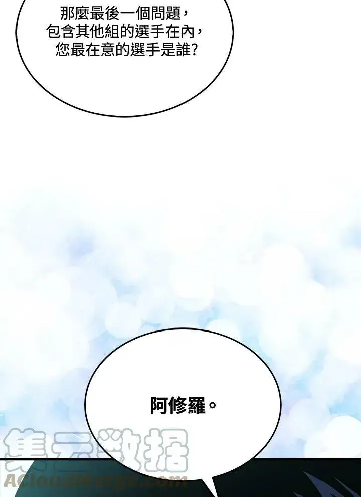 漫画《躺赢玩家》第53话第25张图