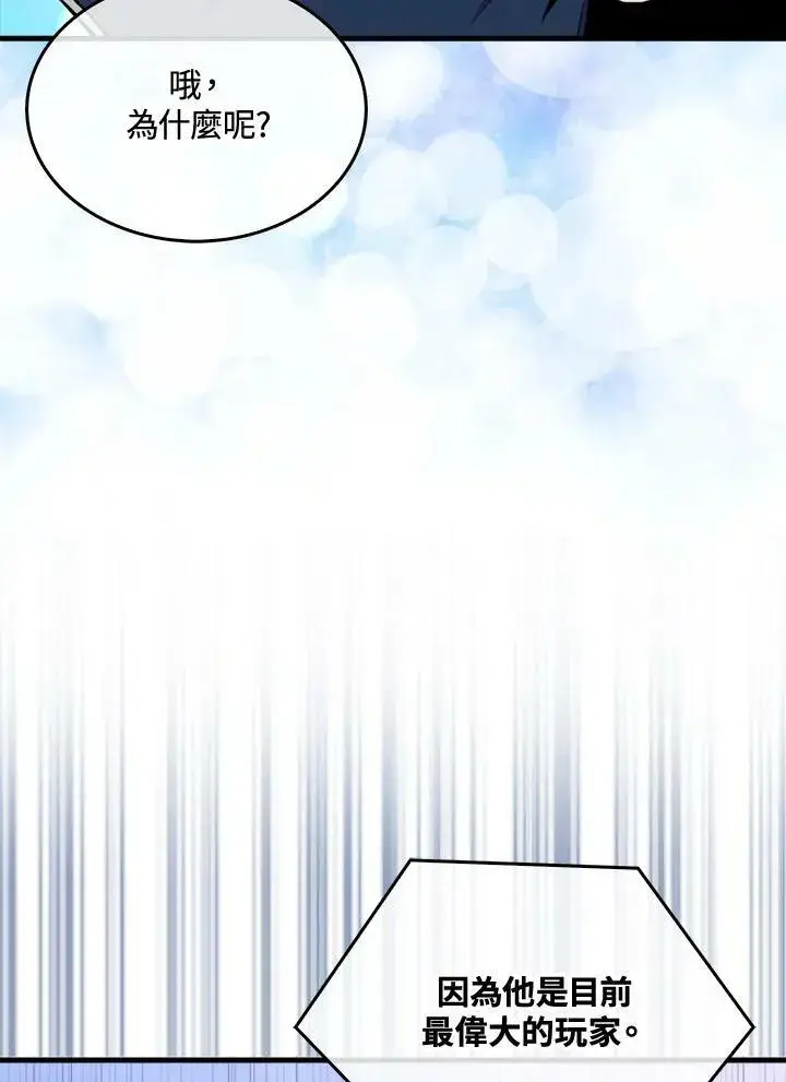 漫画《躺赢玩家》第53话第27张图