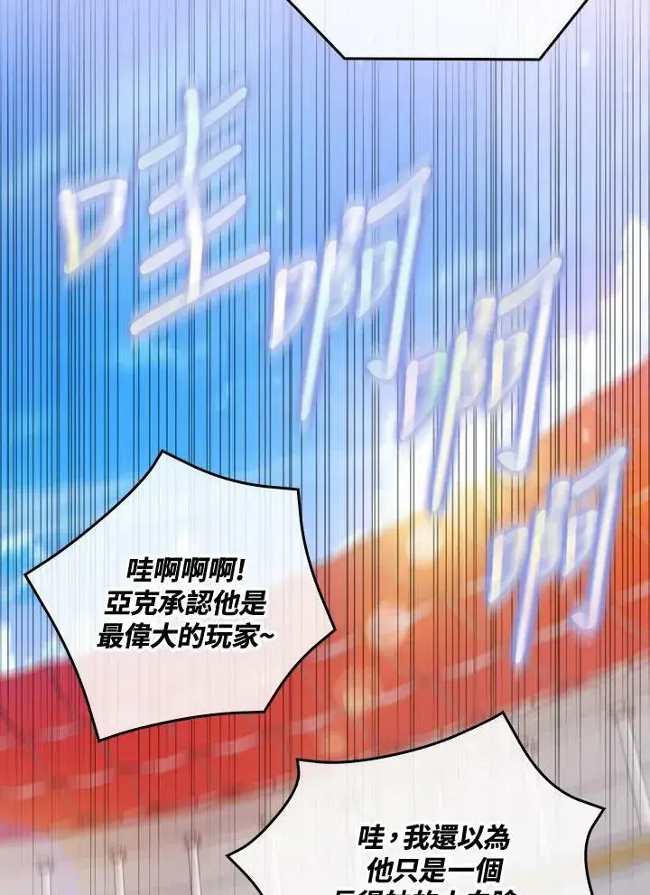 漫画《躺赢玩家》第53话第28张图