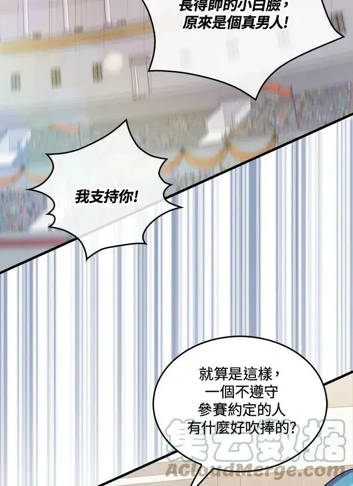 漫画《躺赢玩家》第53话第29张图
