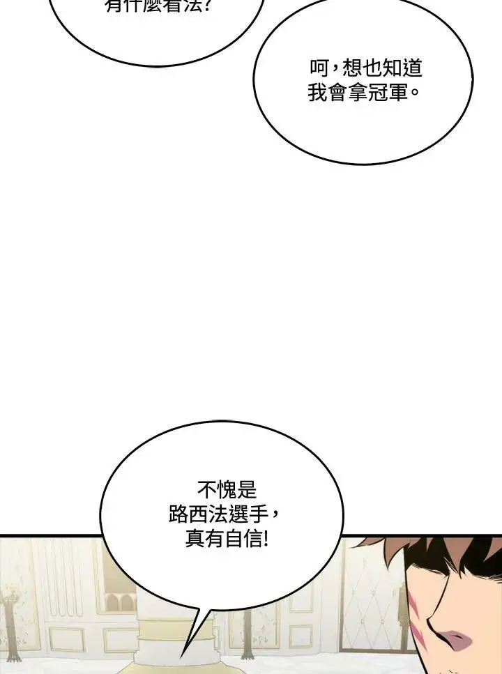 漫画《躺赢玩家》第53话第38张图