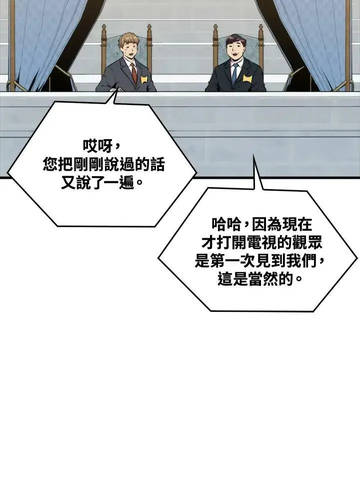 漫画《躺赢玩家》第53话第4张图