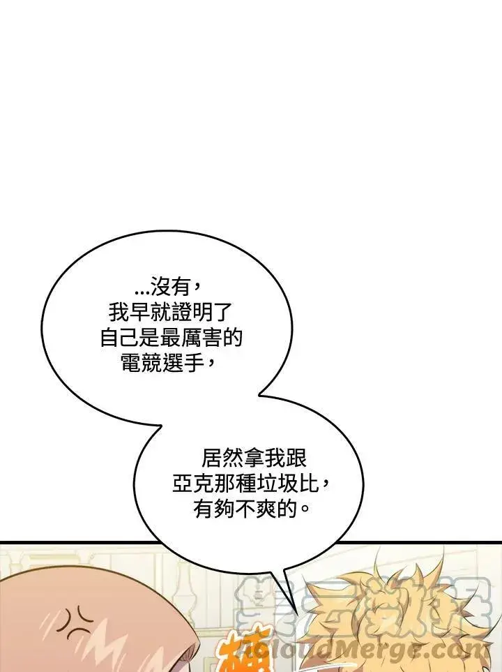 漫画《躺赢玩家》第53话第41张图