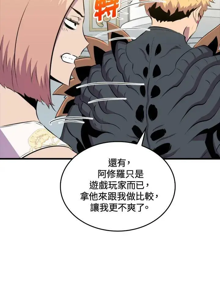 漫画《躺赢玩家》第53话第42张图