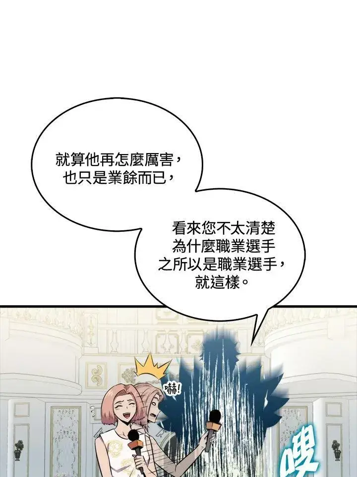 漫画《躺赢玩家》第53话第43张图