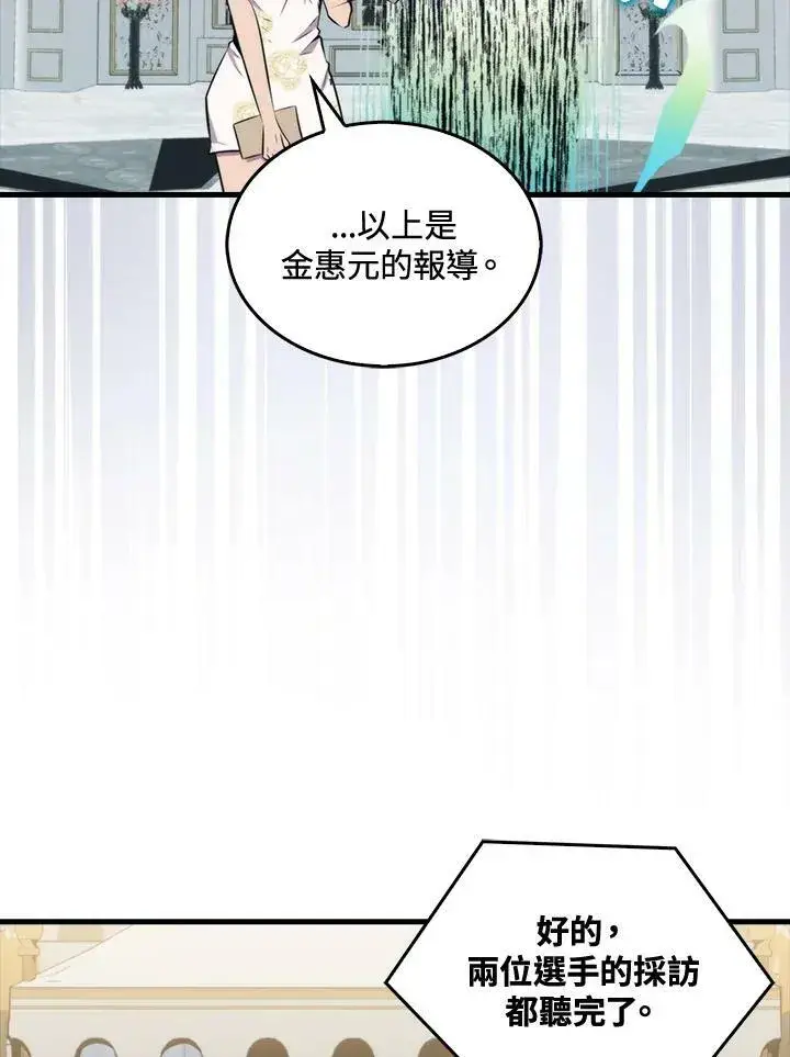 漫画《躺赢玩家》第53话第44张图