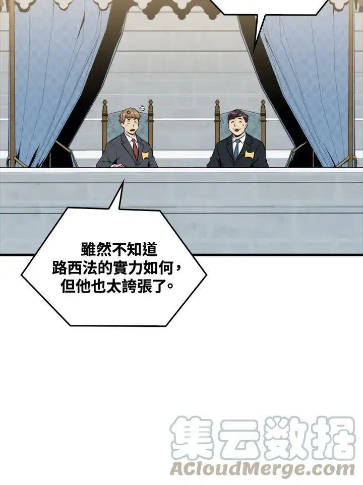 漫画《躺赢玩家》第53话第45张图