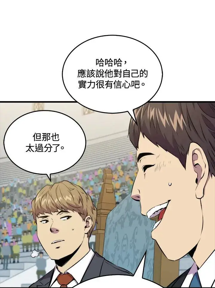 漫画《躺赢玩家》第53话第46张图