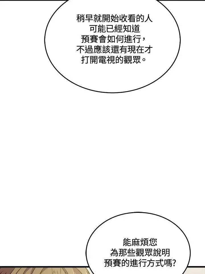 漫画《躺赢玩家》第53话第47张图
