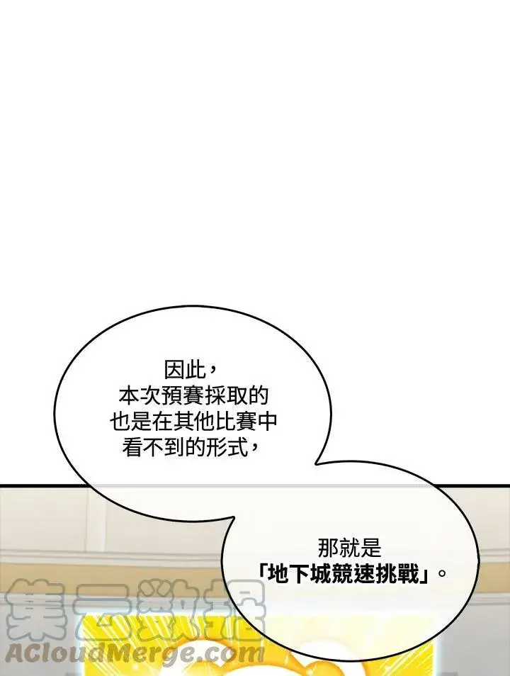 漫画《躺赢玩家》第53话第49张图