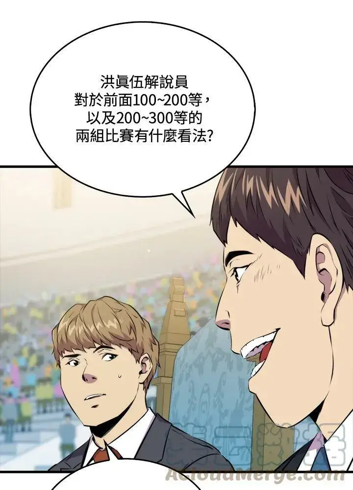 漫画《躺赢玩家》第53话第5张图