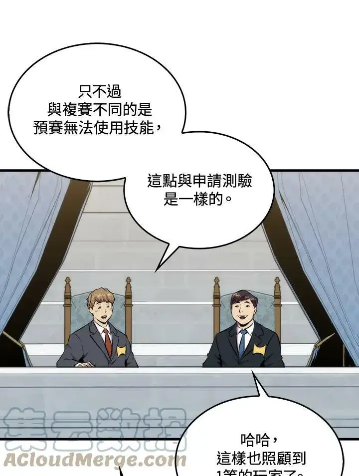 漫画《躺赢玩家》第53话第53张图