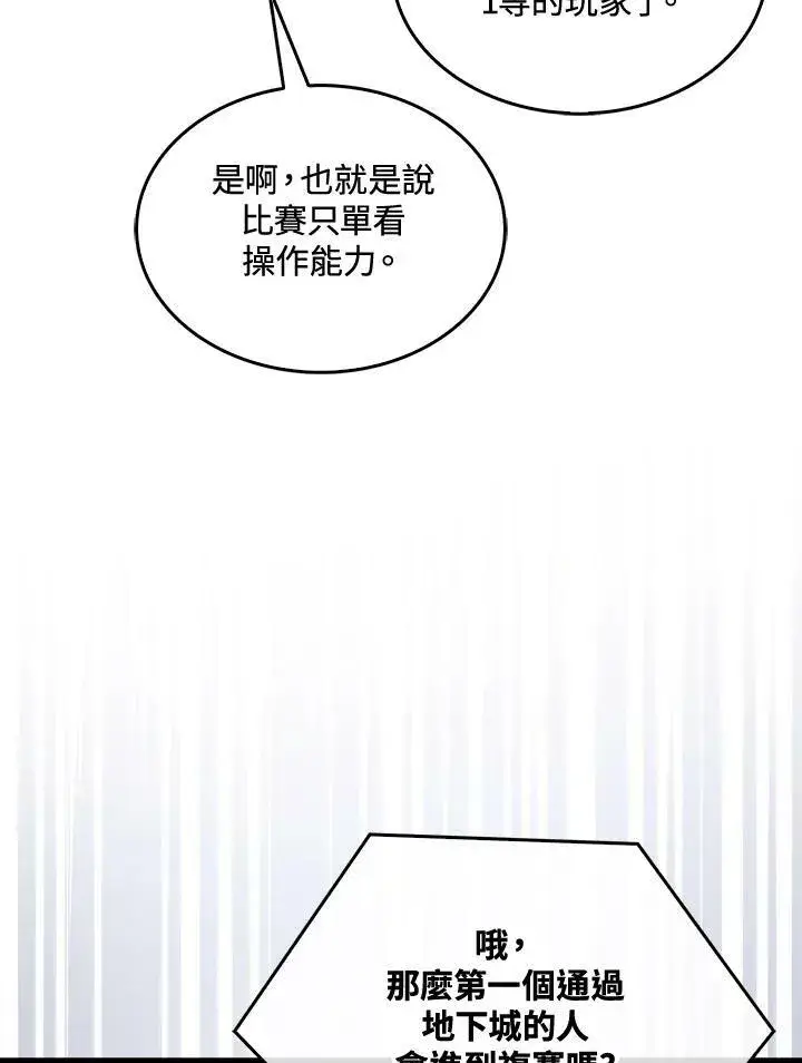 漫画《躺赢玩家》第53话第54张图
