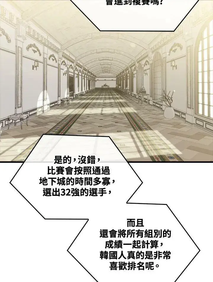 漫画《躺赢玩家》第53话第55张图