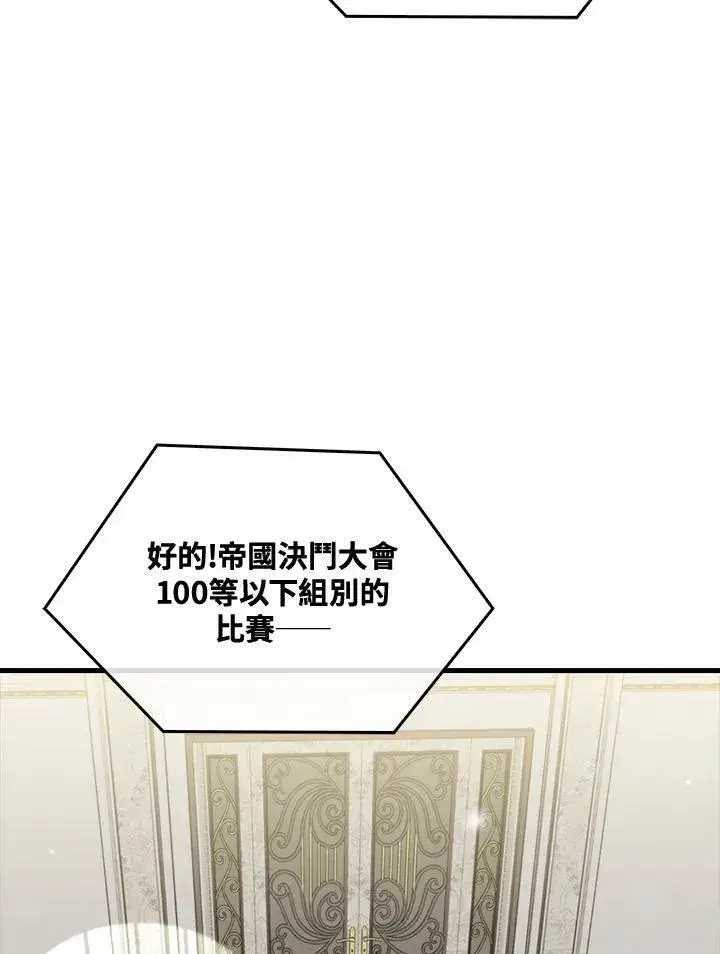 漫画《躺赢玩家》第53话第56张图