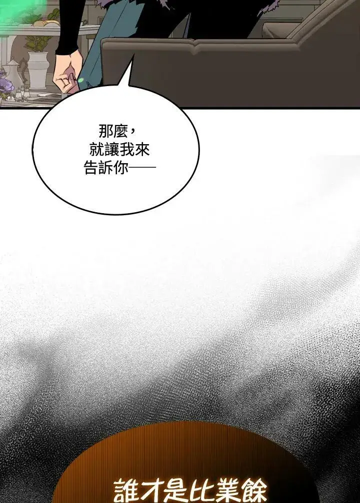 漫画《躺赢玩家》第53话第59张图