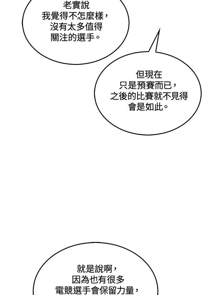 漫画《躺赢玩家》第53话第6张图