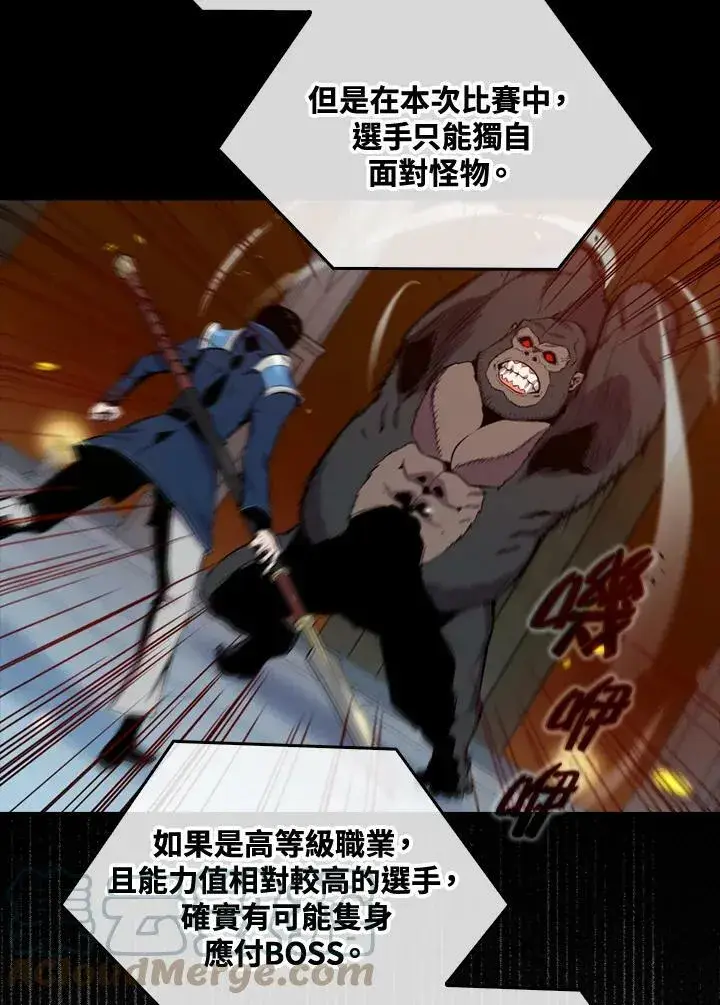漫画《躺赢玩家》第53话第65张图