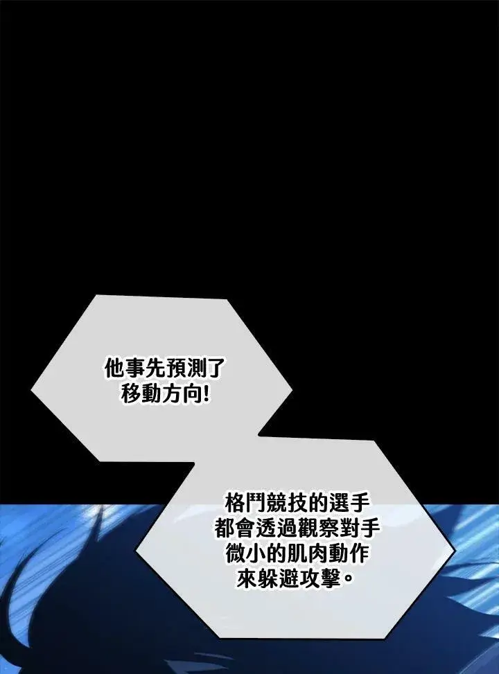 漫画《躺赢玩家》第53话第67张图