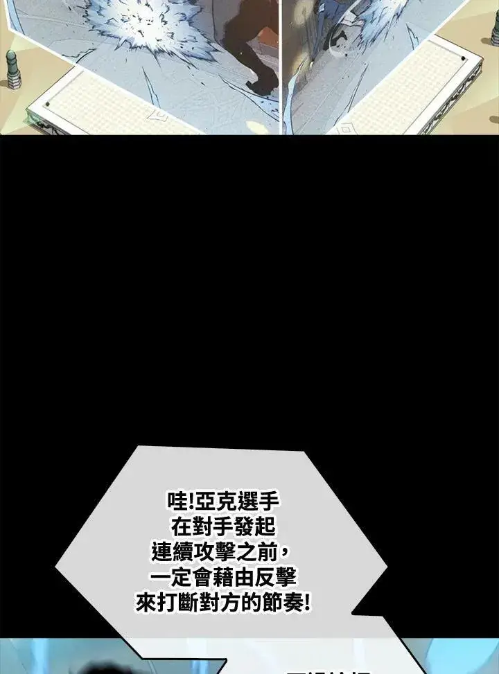 漫画《躺赢玩家》第53话第70张图