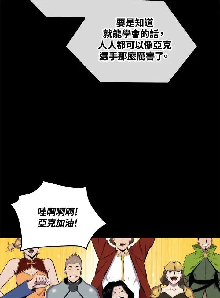 漫画《躺赢玩家》第53话第72张图