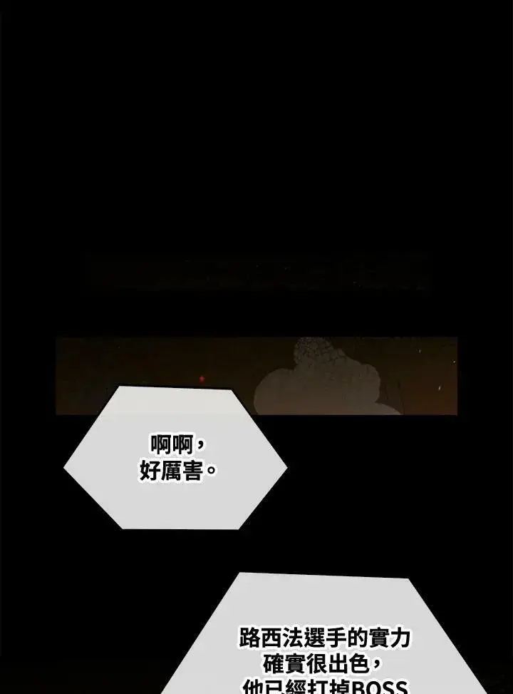 漫画《躺赢玩家》第53话第74张图
