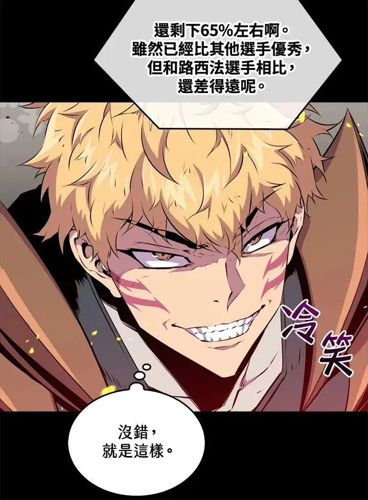 漫画《躺赢玩家》第53话第76张图
