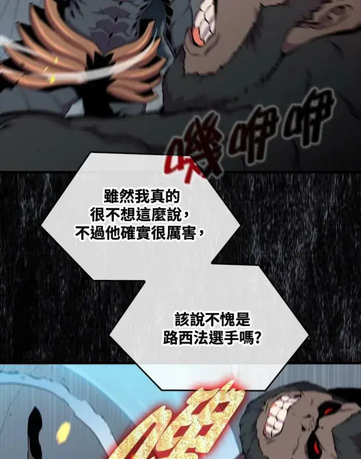 漫画《躺赢玩家》第53话第79张图