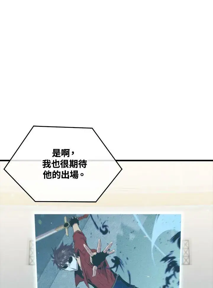 漫画《躺赢玩家》第53话第8张图