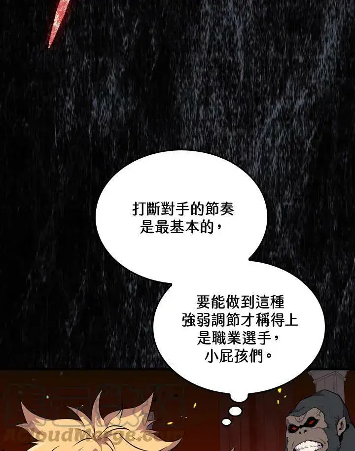 漫画《躺赢玩家》第53话第81张图
