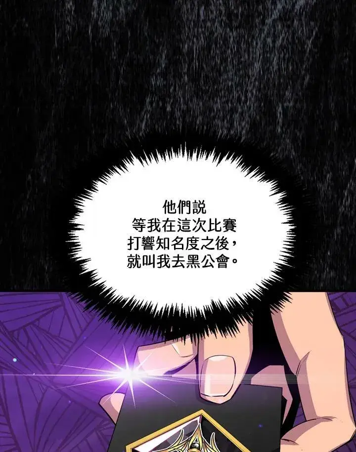 漫画《躺赢玩家》第53话第83张图