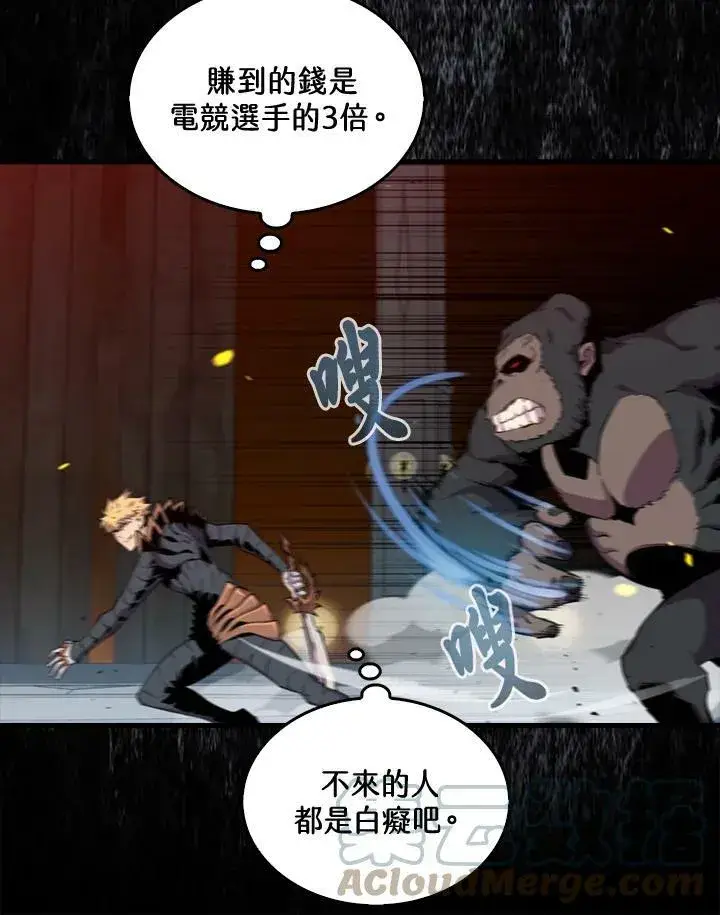 漫画《躺赢玩家》第53话第85张图