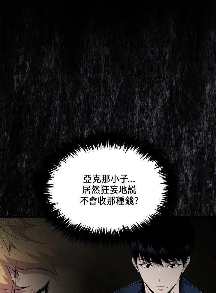 漫画《躺赢玩家》第53话第86张图