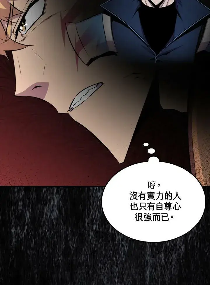 漫画《躺赢玩家》第53话第87张图