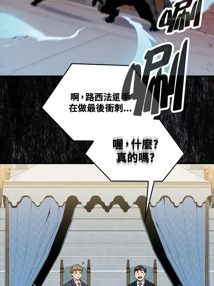漫画《躺赢玩家》第53话第96张图