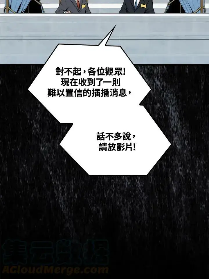 漫画《躺赢玩家》第53话第97张图
