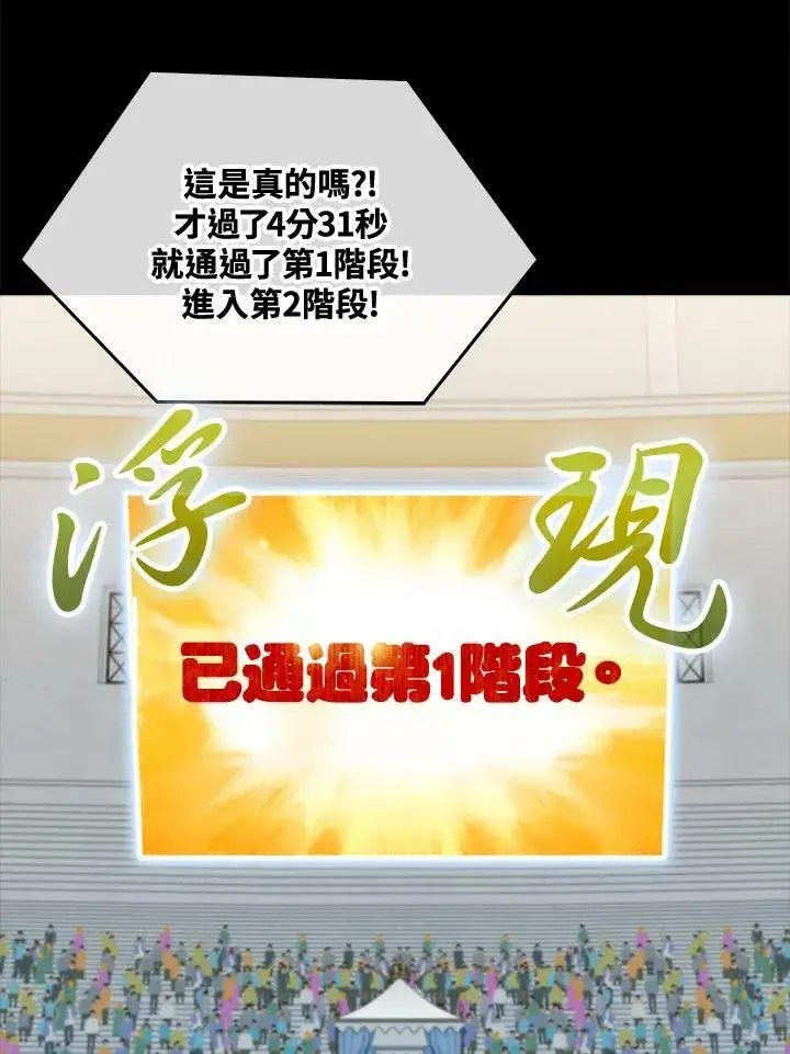 漫画《躺赢玩家》第53话第98张图