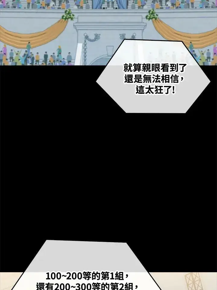 漫画《躺赢玩家》第53话第99张图