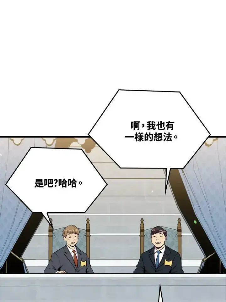 漫画《躺赢玩家》第54话第100张图