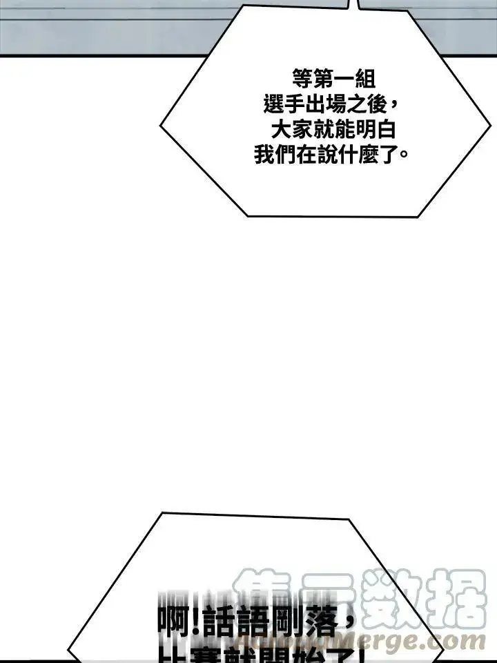 漫画《躺赢玩家》第54话第101张图