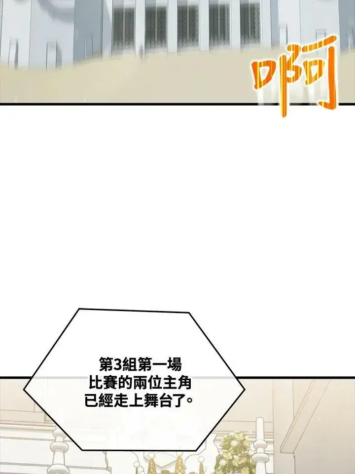 漫画《躺赢玩家》第54话第103张图