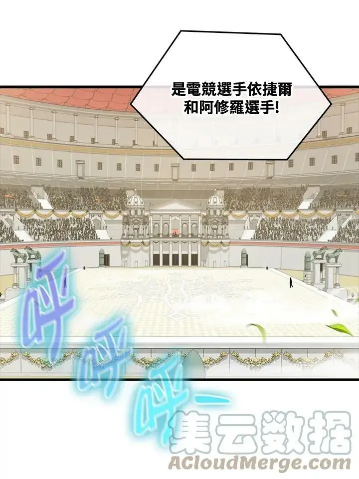 漫画《躺赢玩家》第54话第105张图