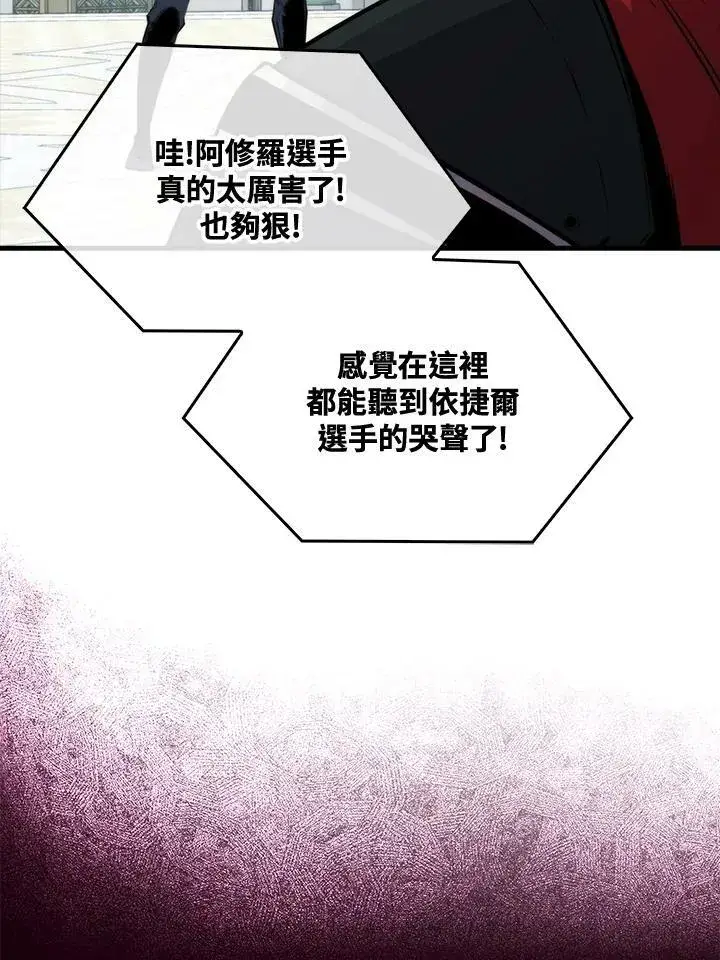 漫画《躺赢玩家》第54话第107张图