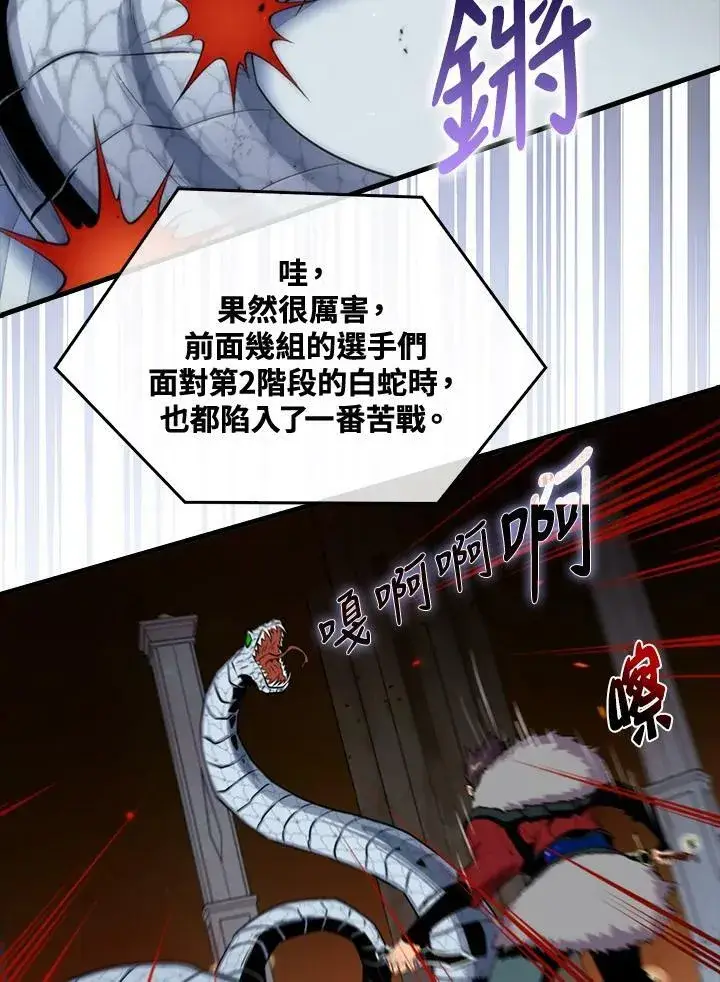漫画《躺赢玩家》第54话第11张图