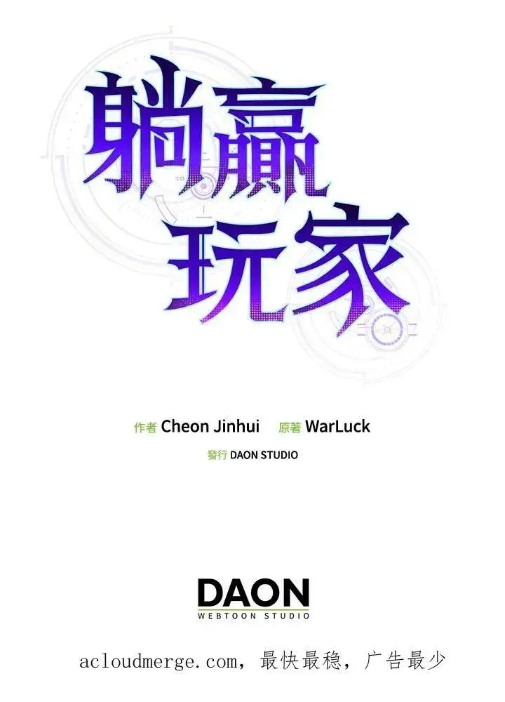 漫画《躺赢玩家》第54话第115张图