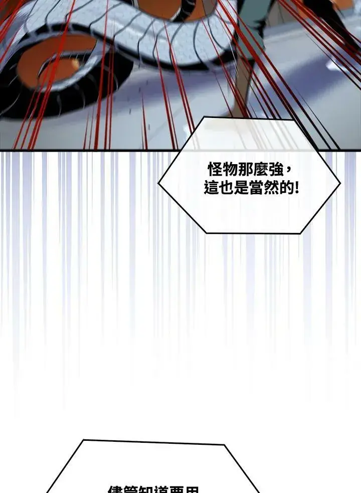 漫画《躺赢玩家》第54话第12张图